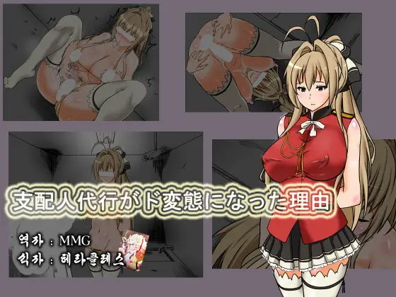 Shihainin Daikou Ga Dohentai Ni Natta Riyuu